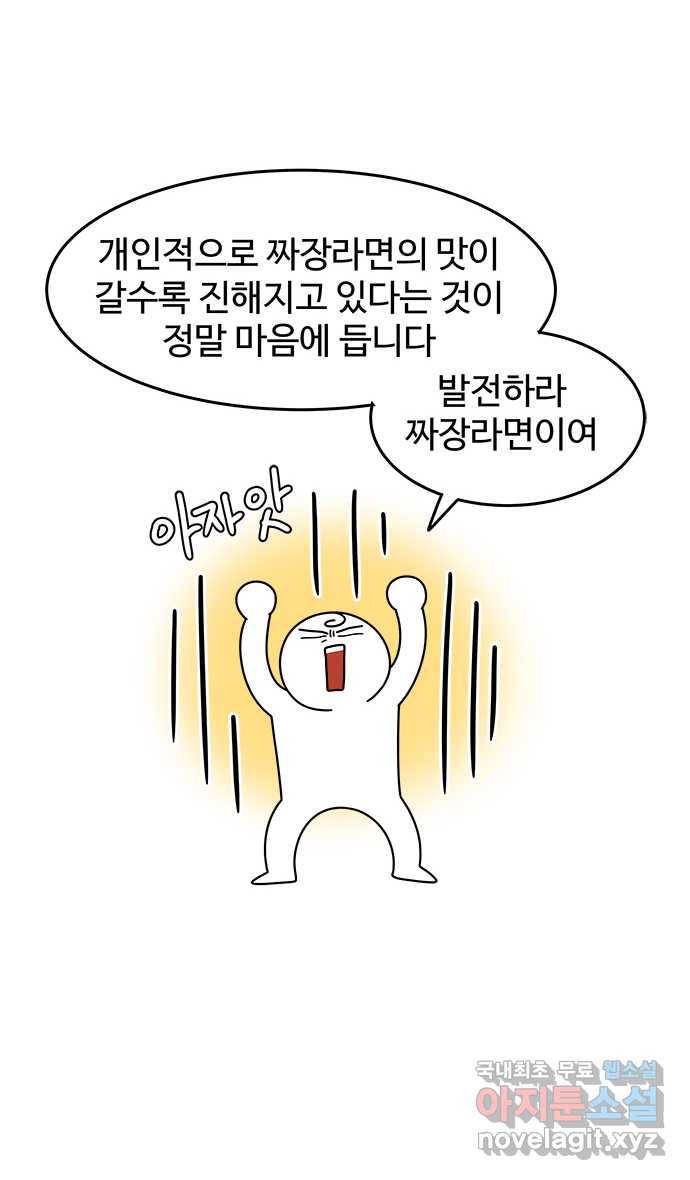 먹는 인생 68화 짜장라면 24