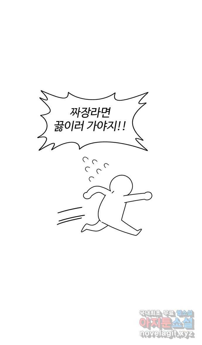 먹는 인생 68화 짜장라면 25