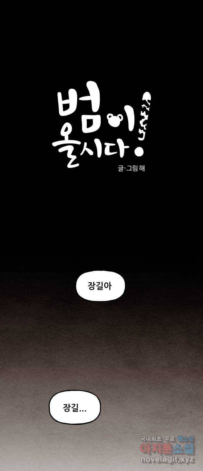범이올시다! 119화 1