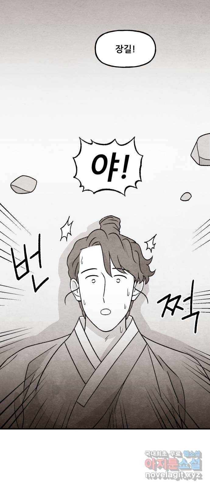범이올시다! 119화 2