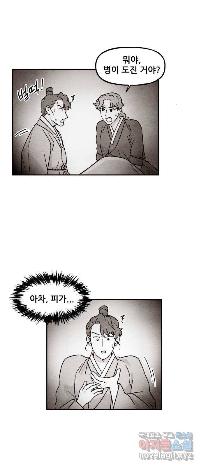 범이올시다! 119화 3