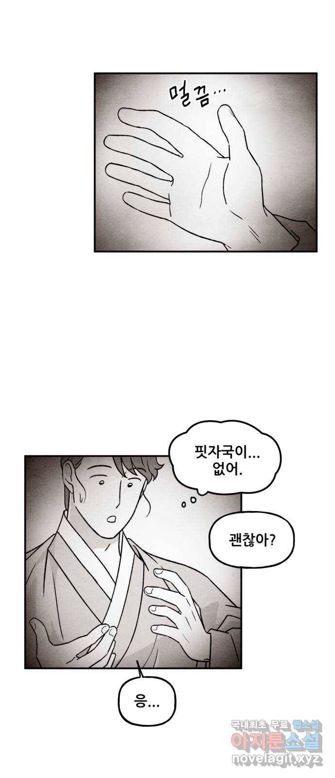 범이올시다! 119화 4