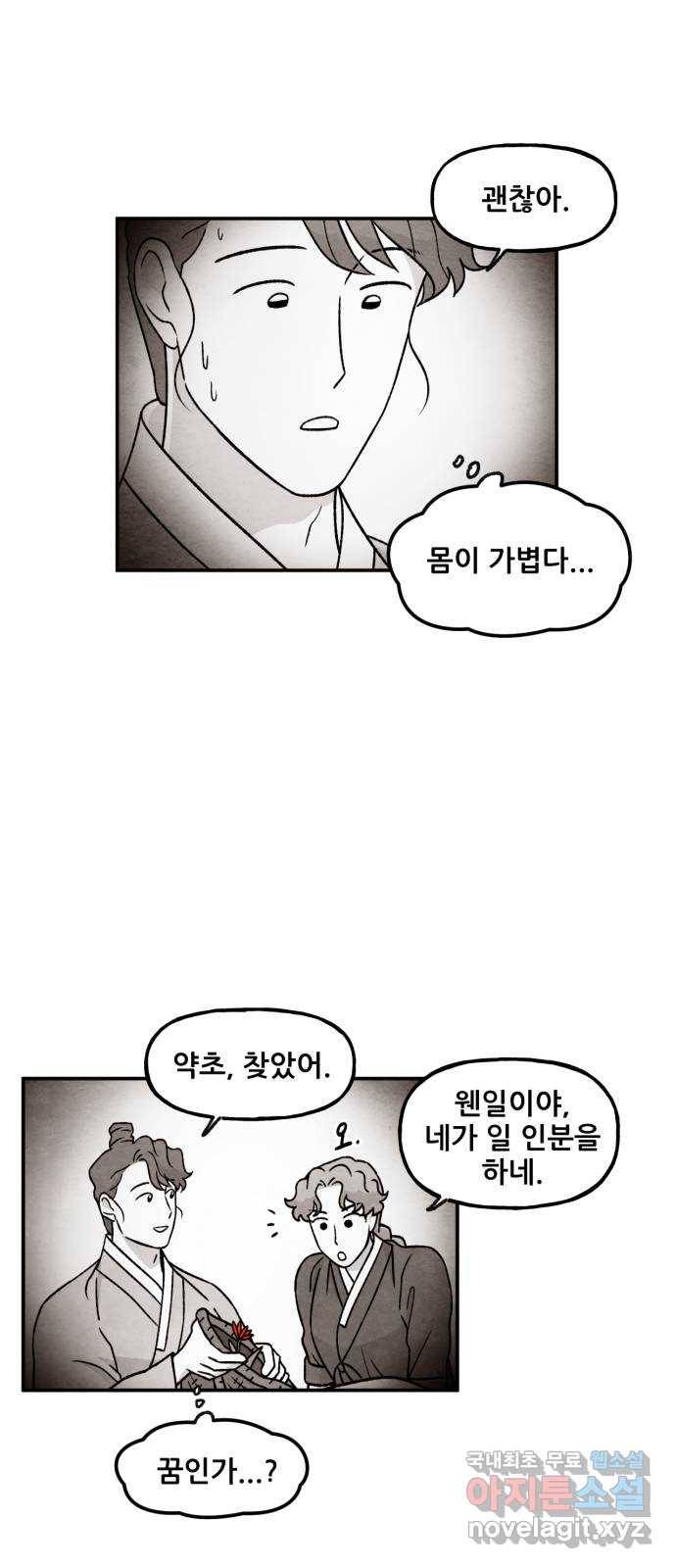 범이올시다! 119화 5
