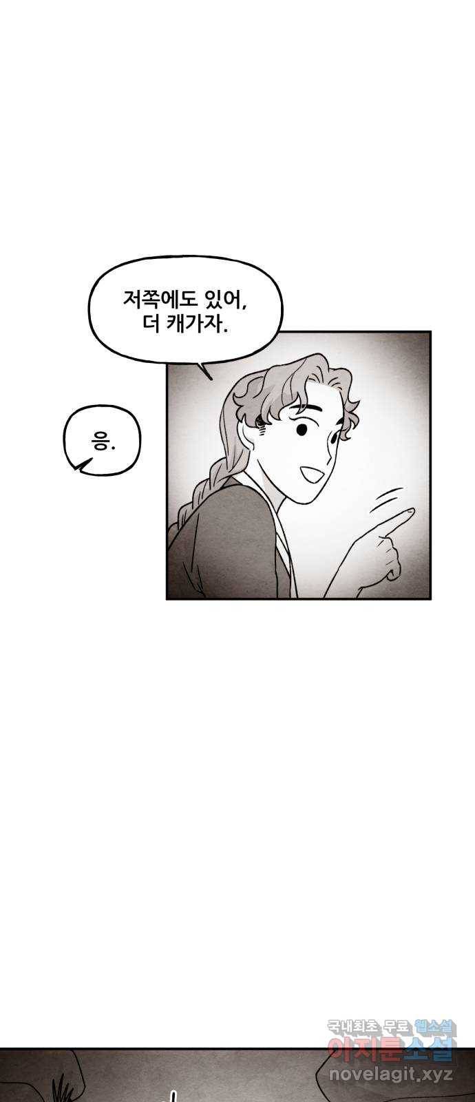 범이올시다! 119화 6