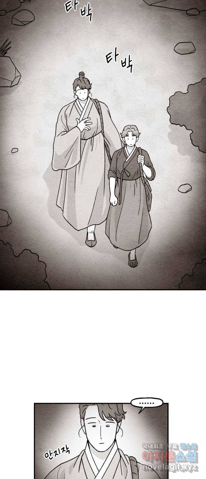 범이올시다! 119화 7