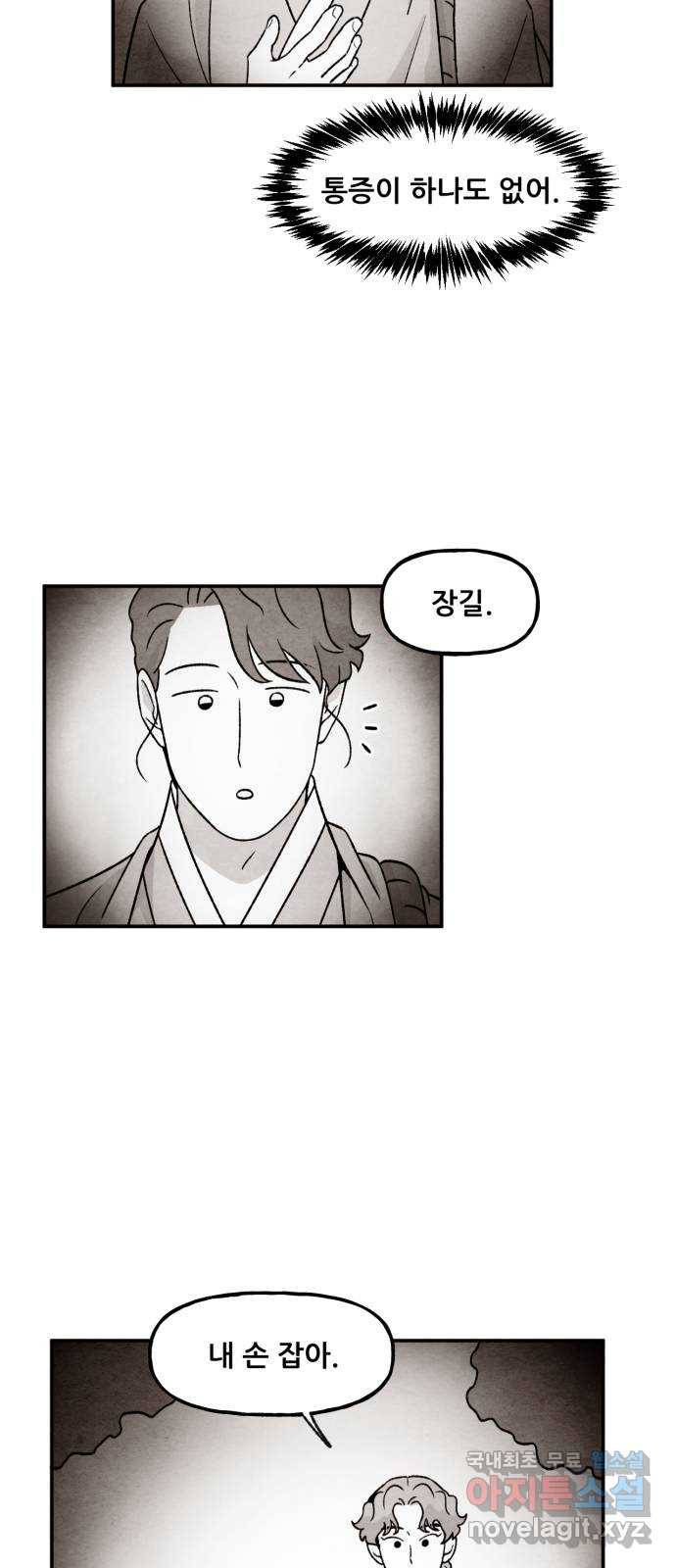 범이올시다! 119화 8