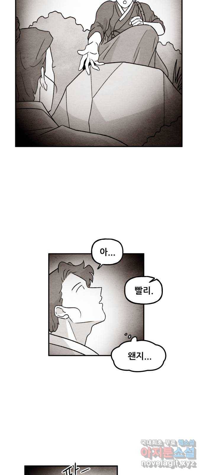 범이올시다! 119화 9