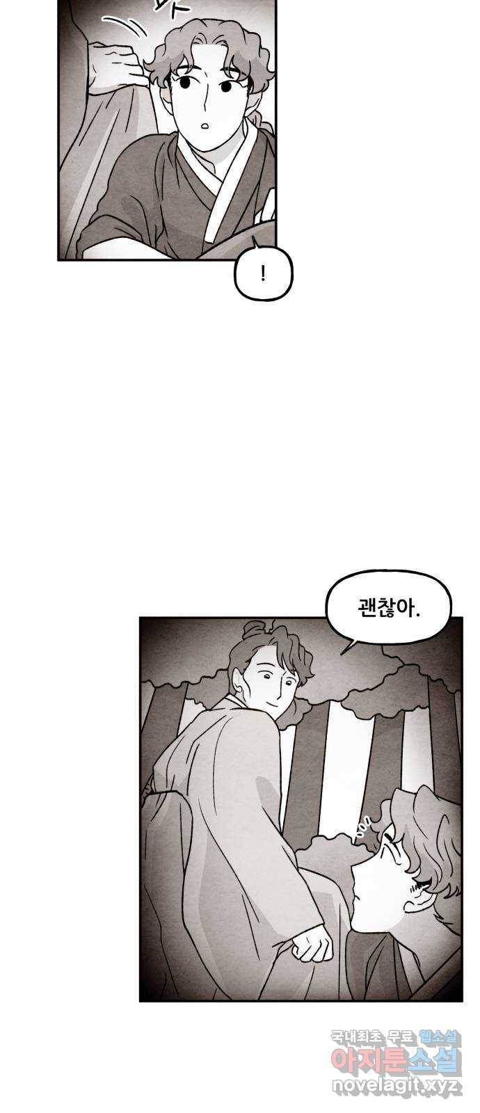 범이올시다! 119화 10