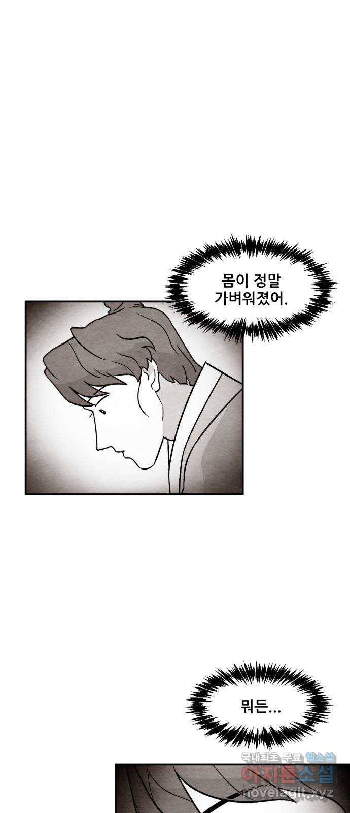 범이올시다! 119화 12