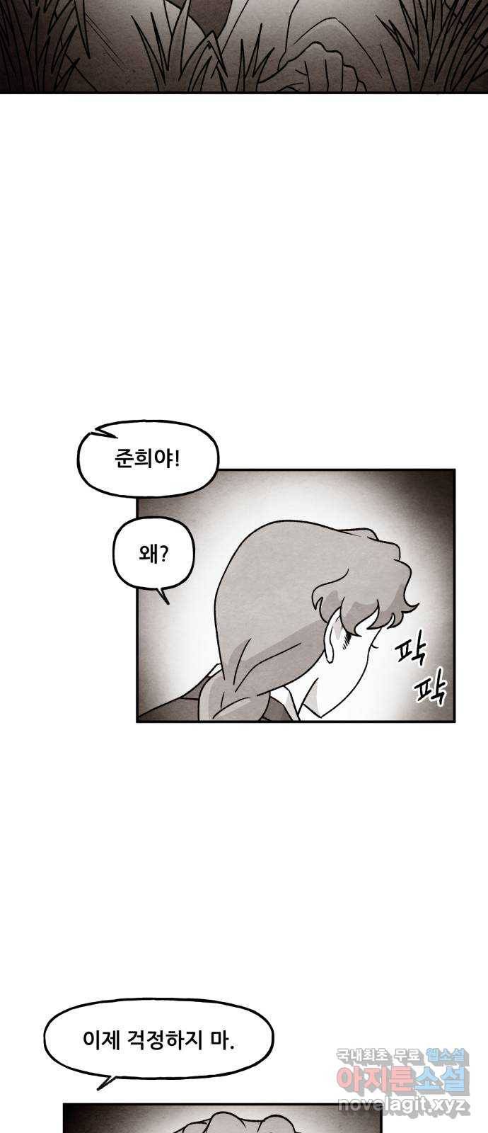 범이올시다! 119화 15