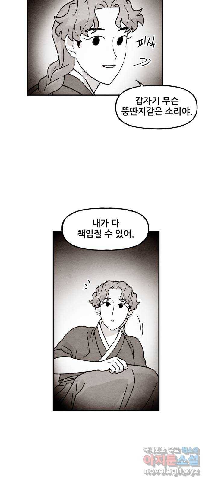 범이올시다! 119화 16