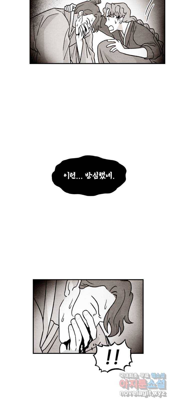 범이올시다! 119화 20