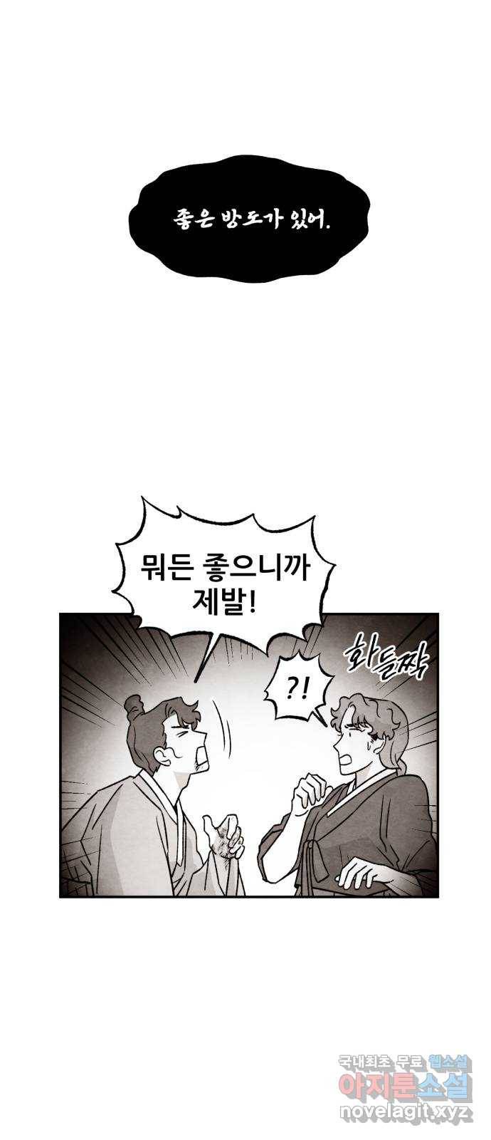 범이올시다! 119화 22