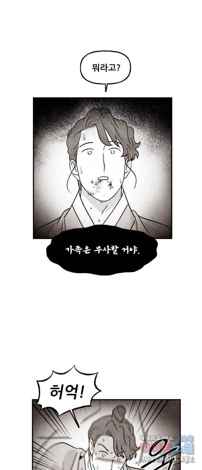 범이올시다! 119화 24