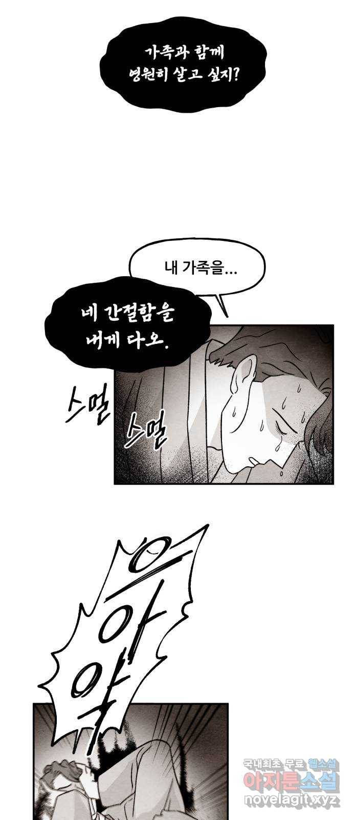범이올시다! 119화 26