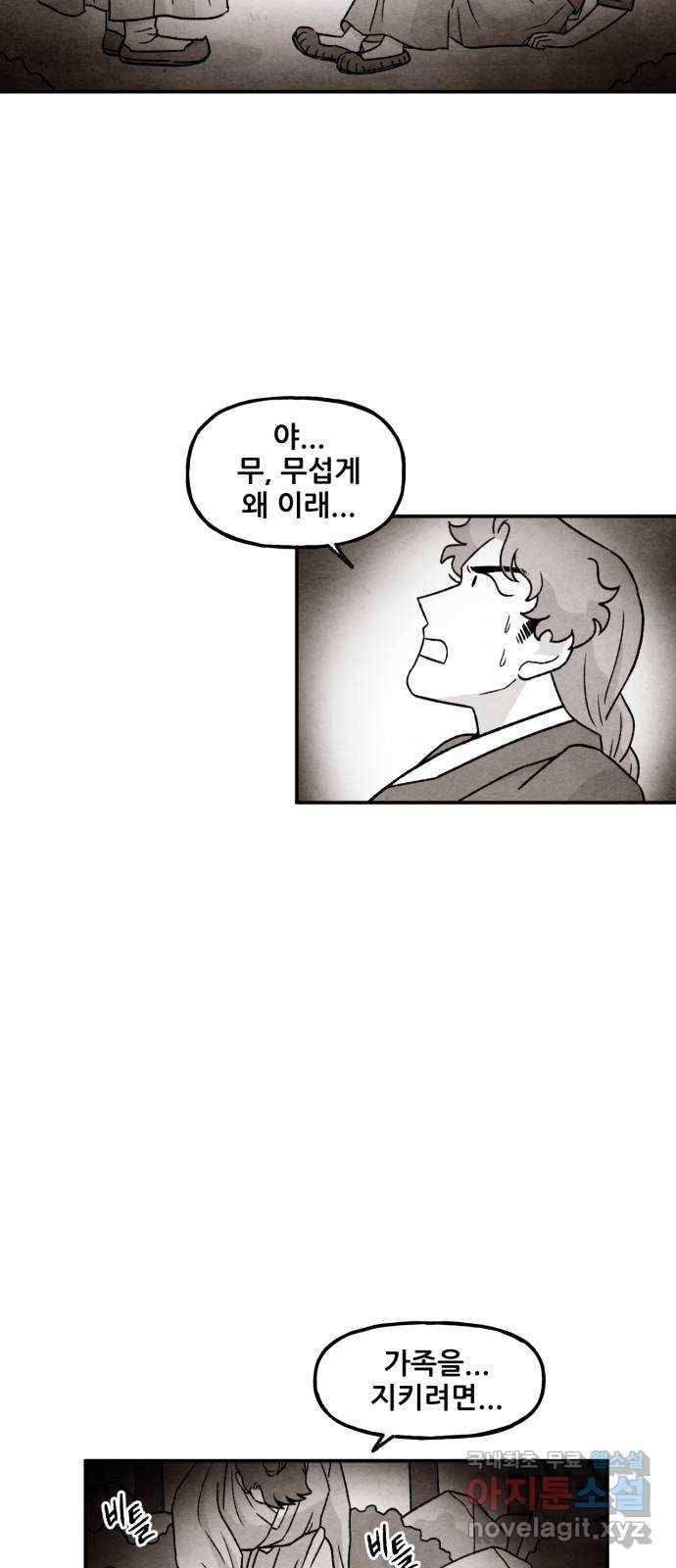 범이올시다! 119화 28