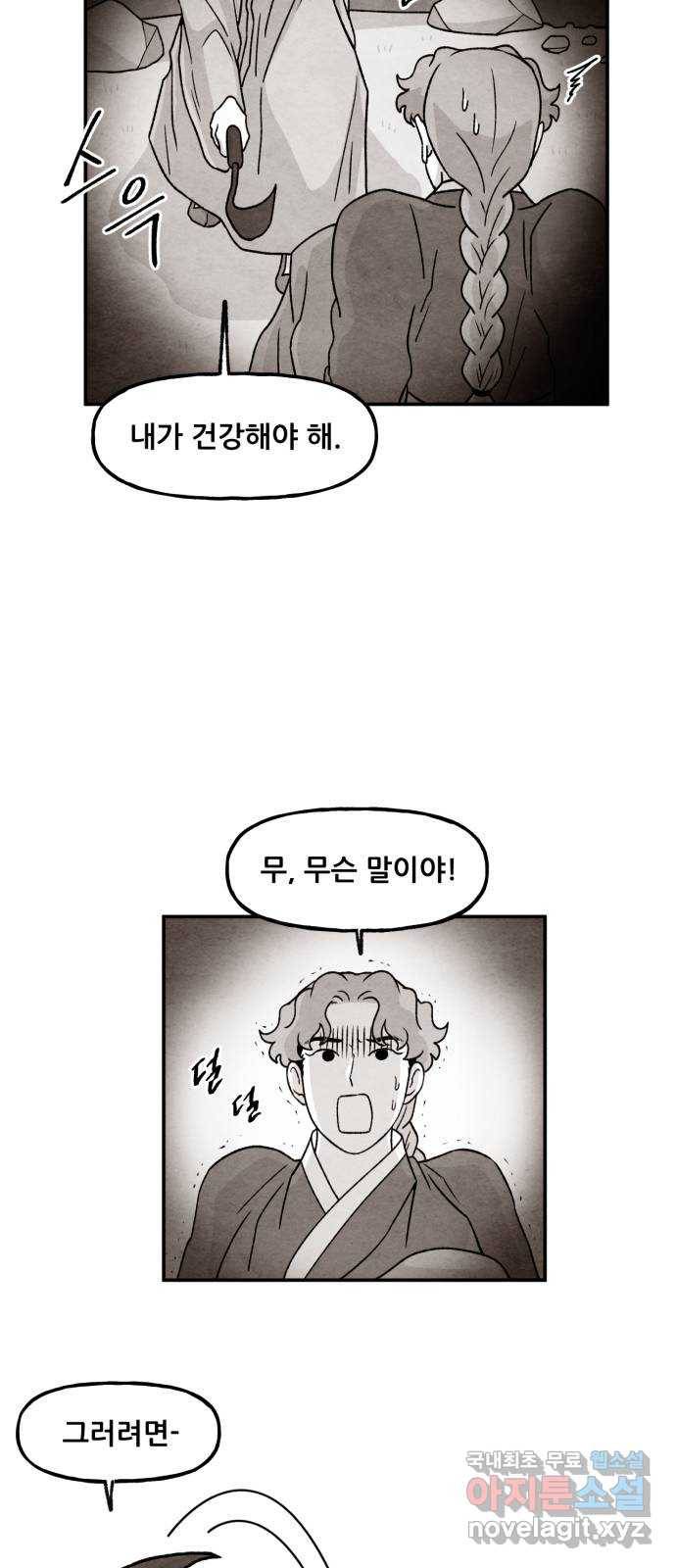 범이올시다! 119화 29