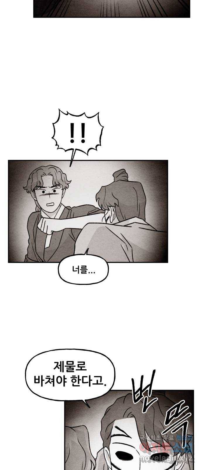 범이올시다! 119화 31