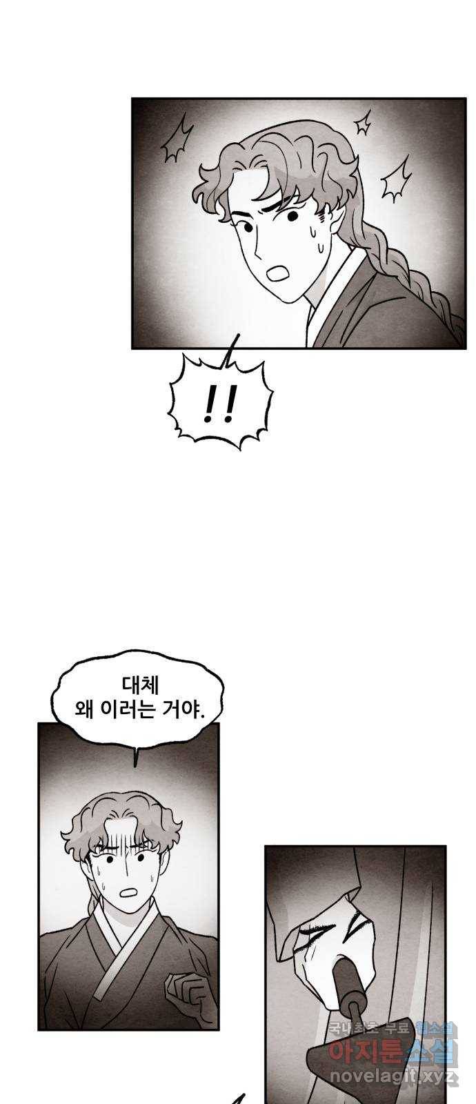 범이올시다! 119화 36