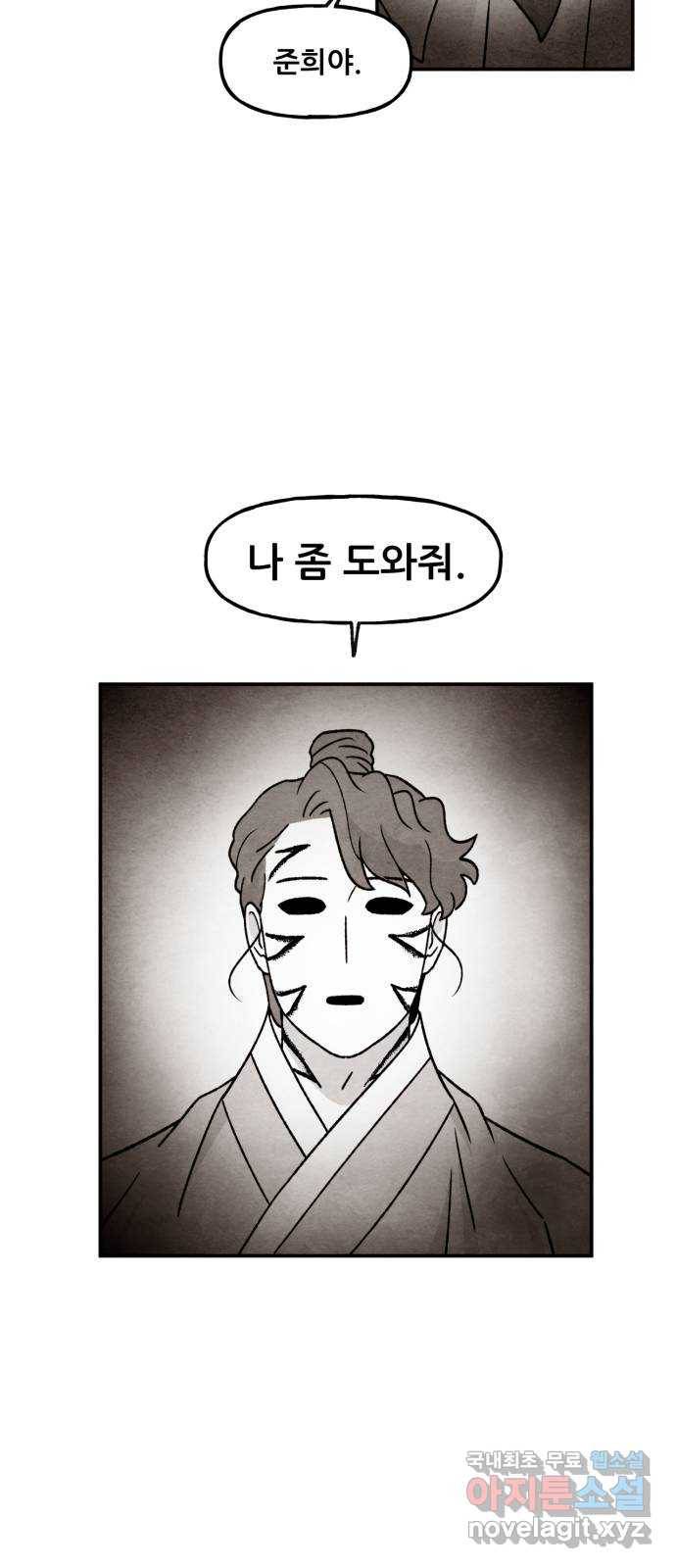 범이올시다! 119화 37