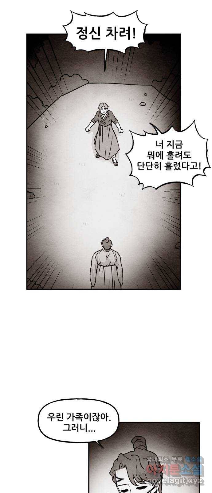 범이올시다! 119화 38