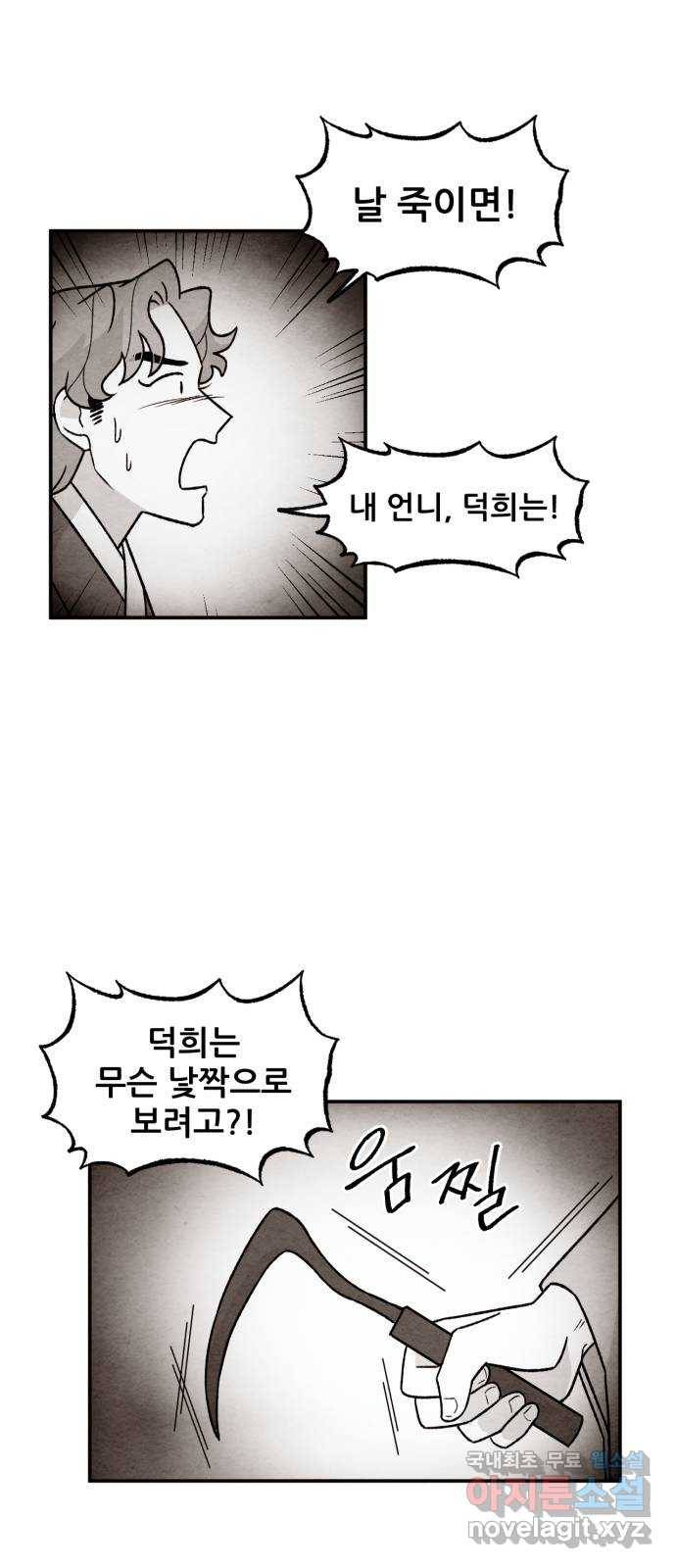 범이올시다! 119화 40