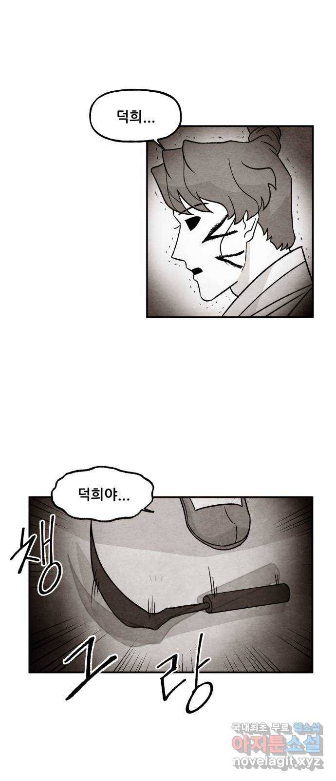 범이올시다! 119화 41