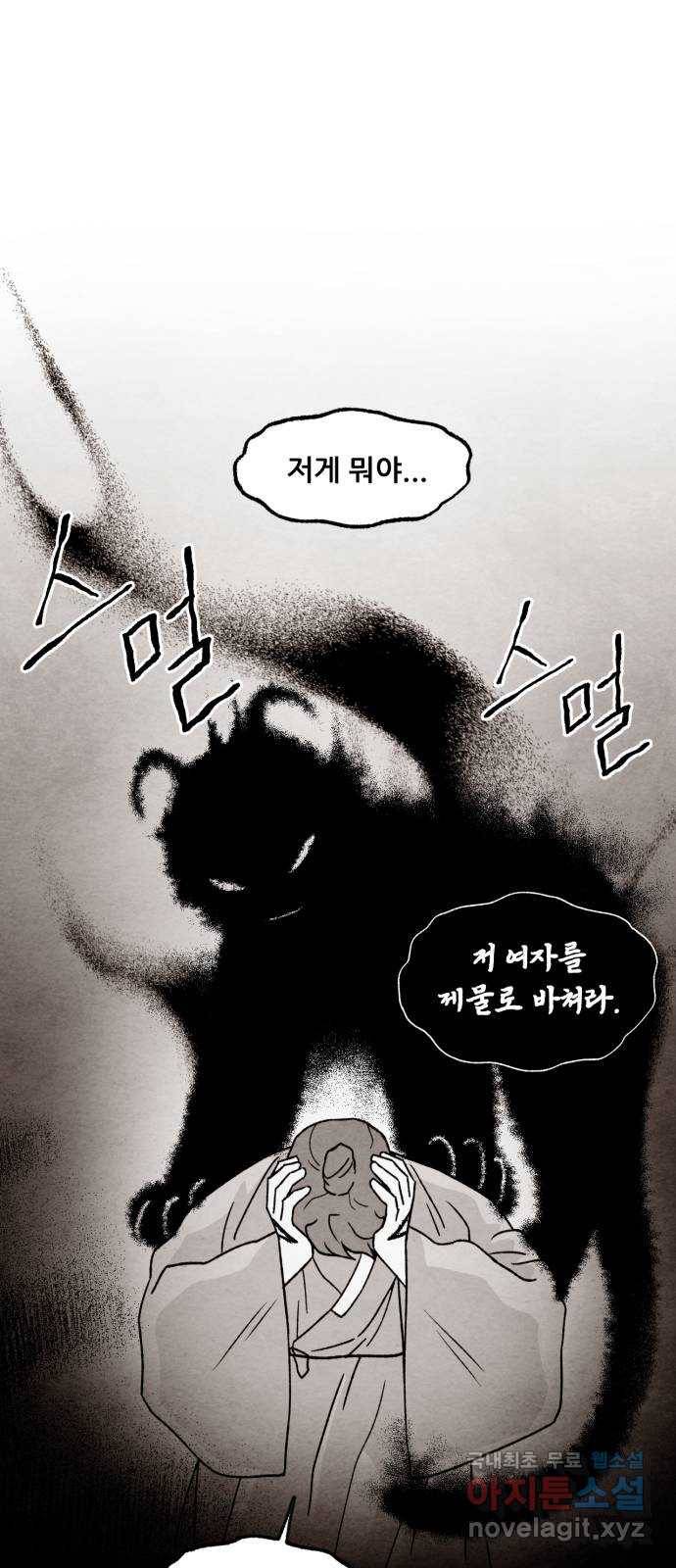 범이올시다! 119화 43
