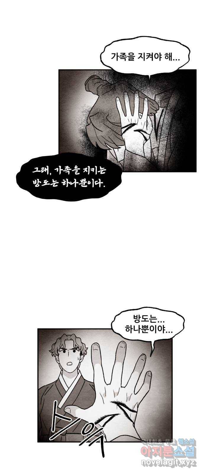 범이올시다! 119화 45