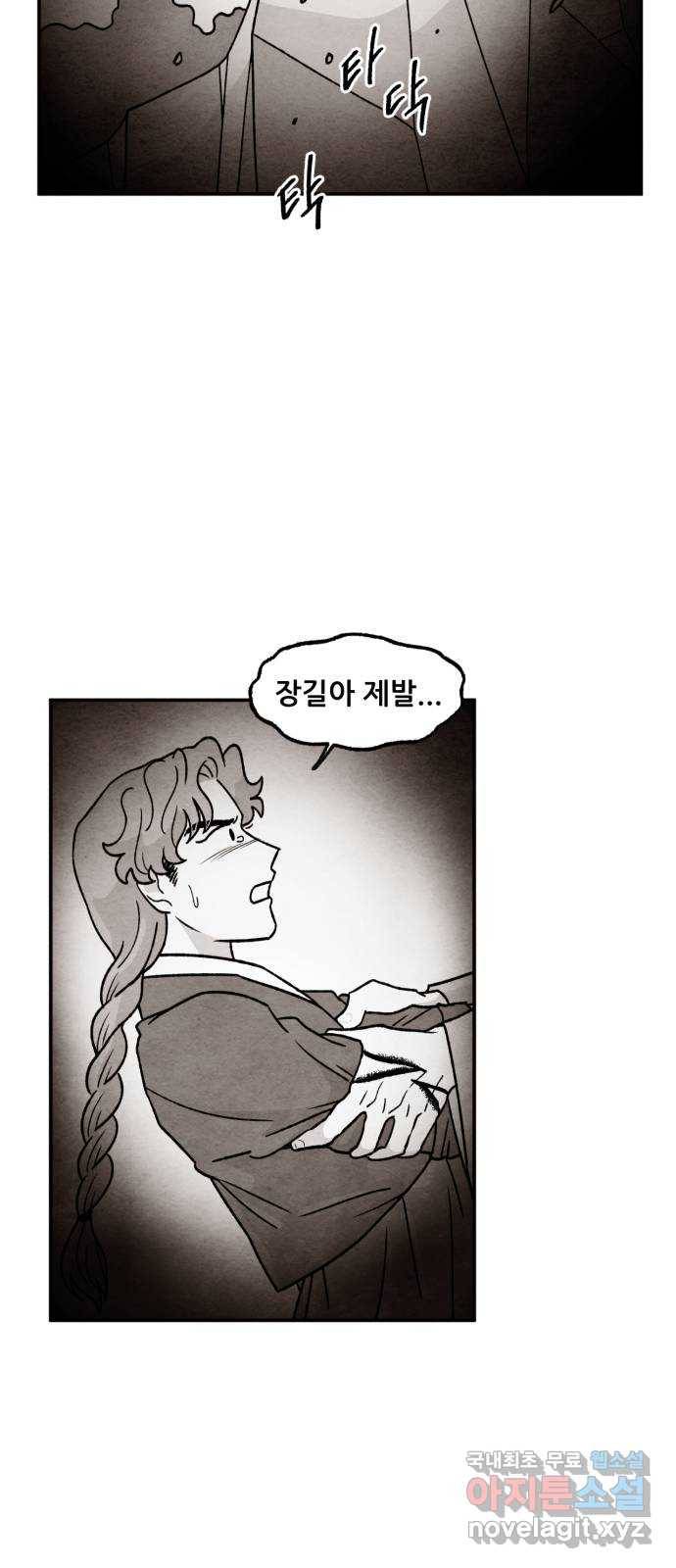범이올시다! 119화 48