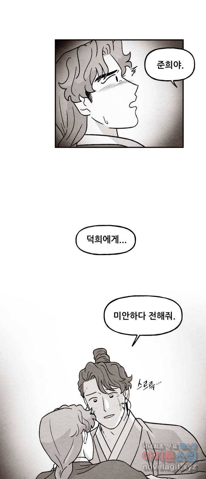 범이올시다! 119화 49