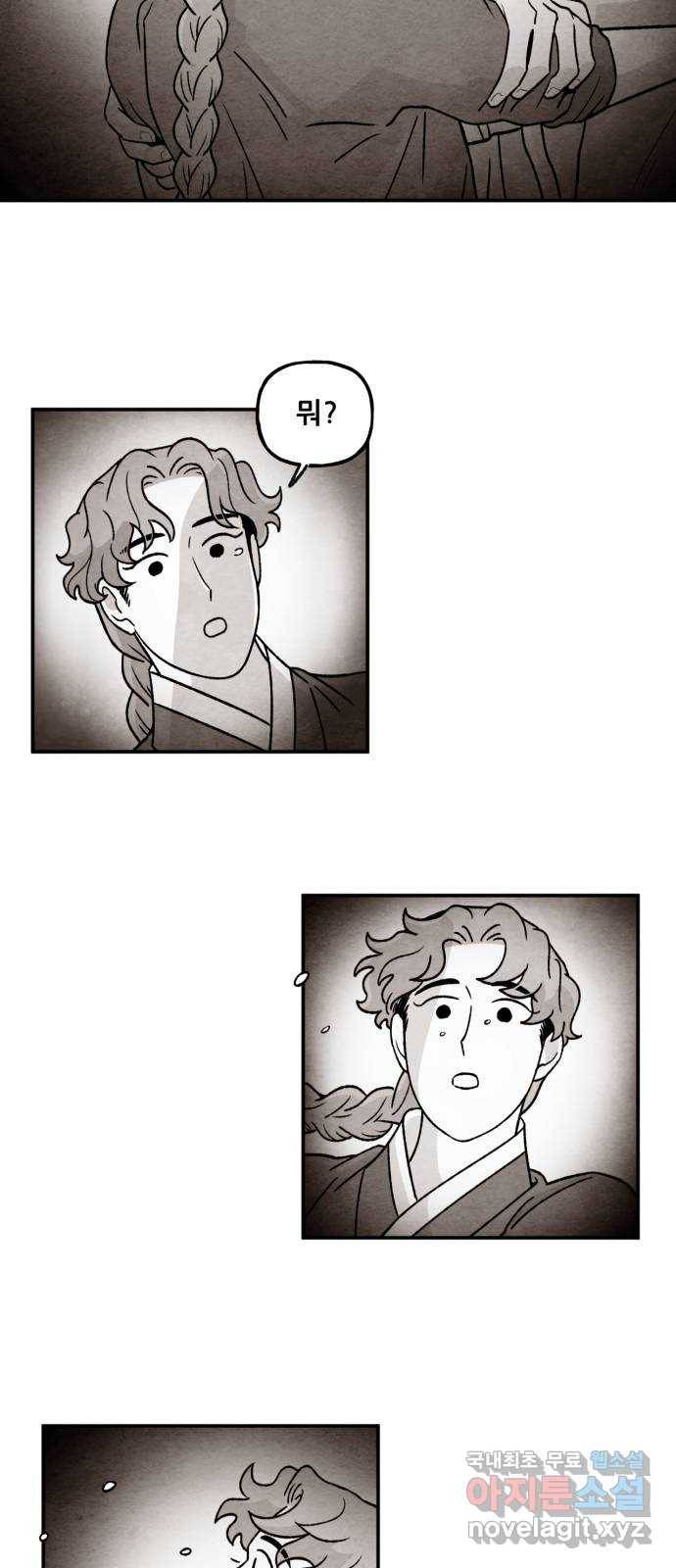 범이올시다! 119화 50