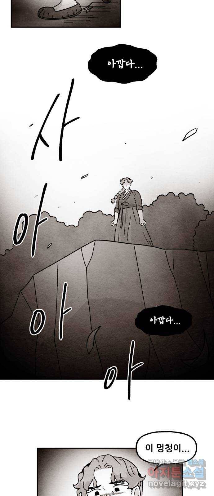 범이올시다! 119화 53