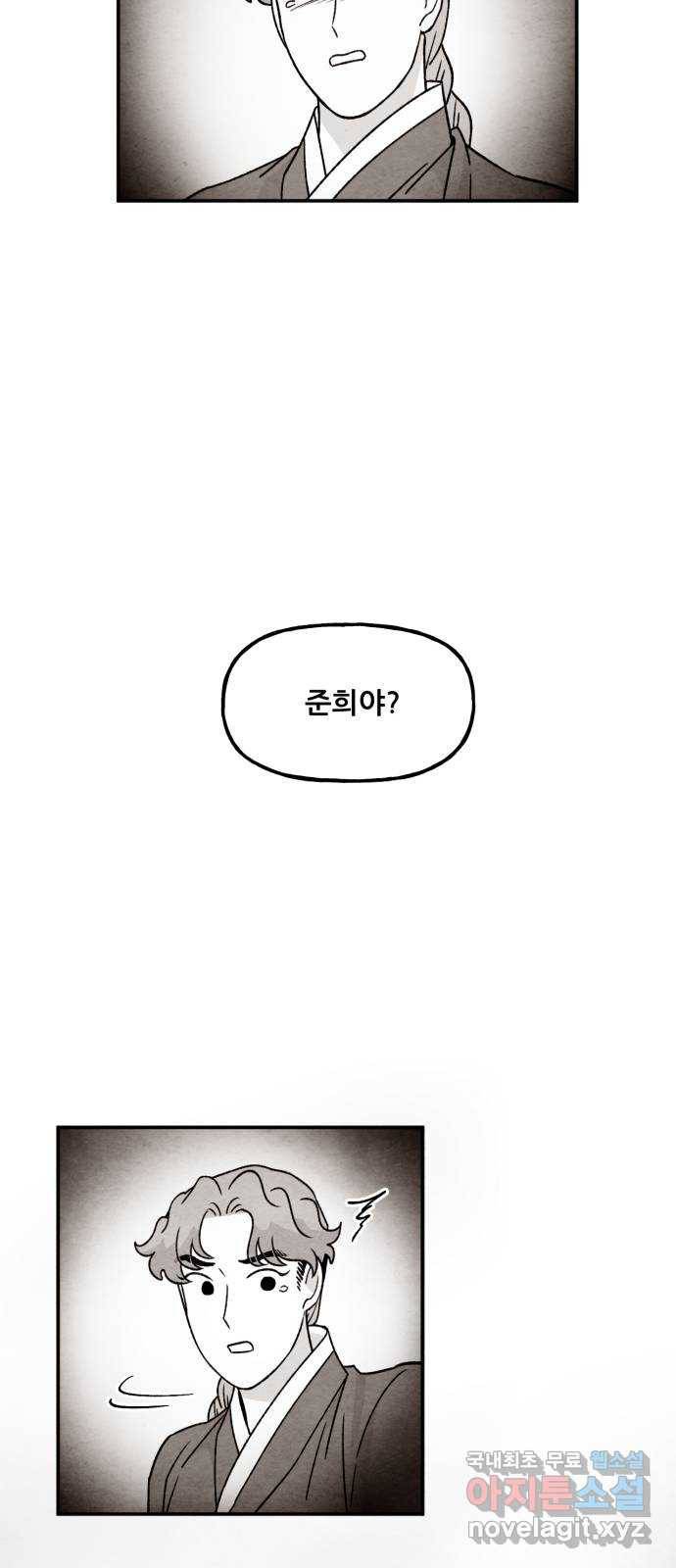 범이올시다! 119화 54