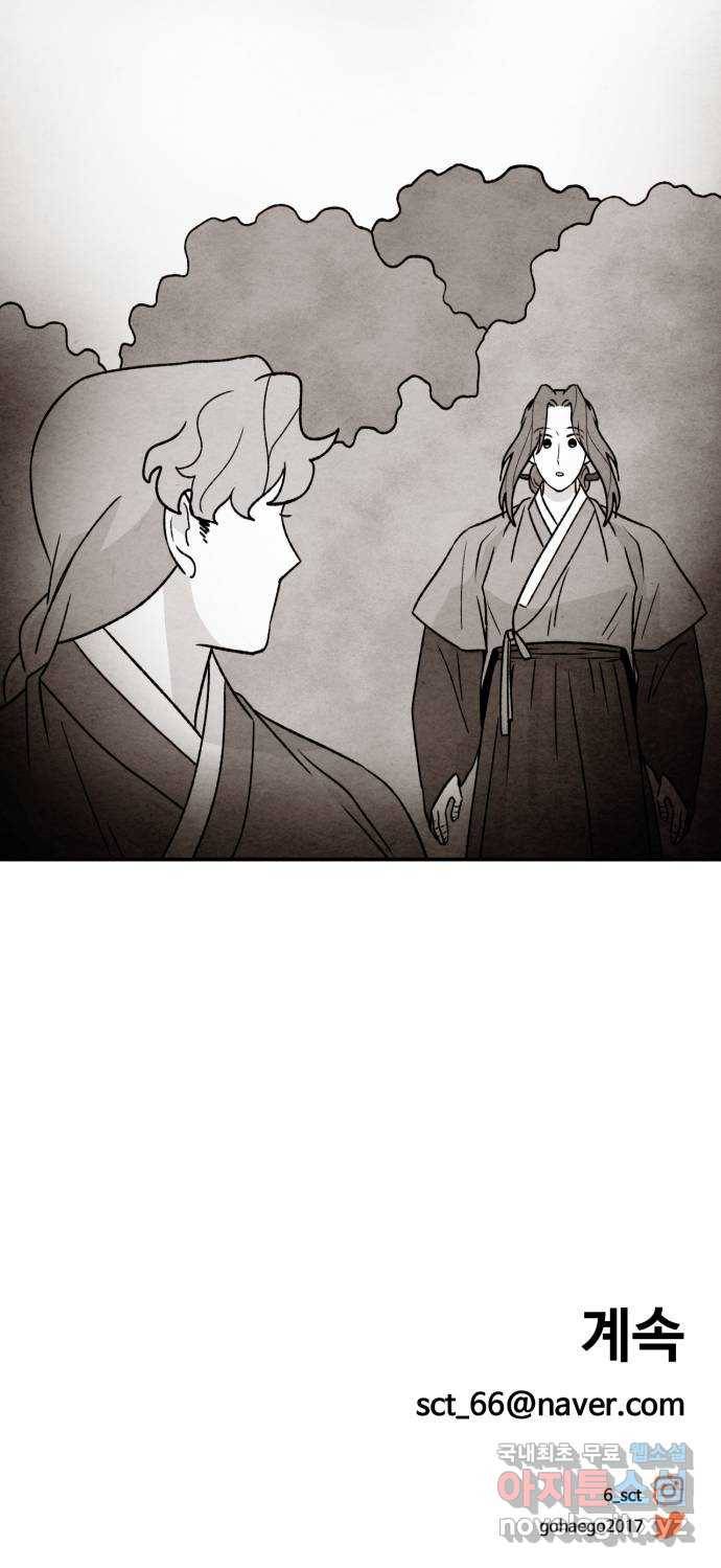 범이올시다! 119화 55