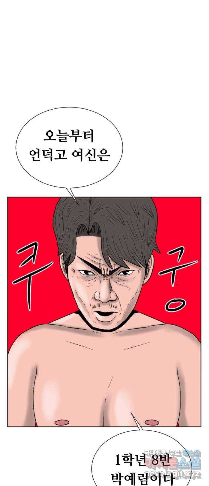 언덕 위의 제임스 345화 여신 박예림 (4) 1