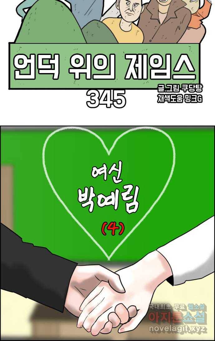 언덕 위의 제임스 345화 여신 박예림 (4) 9
