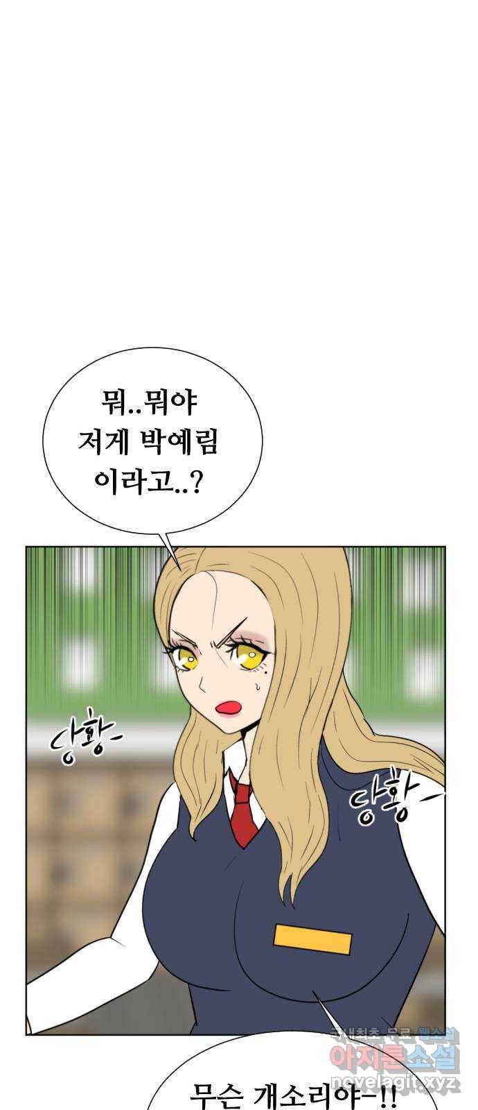 언덕 위의 제임스 345화 여신 박예림 (4) 10
