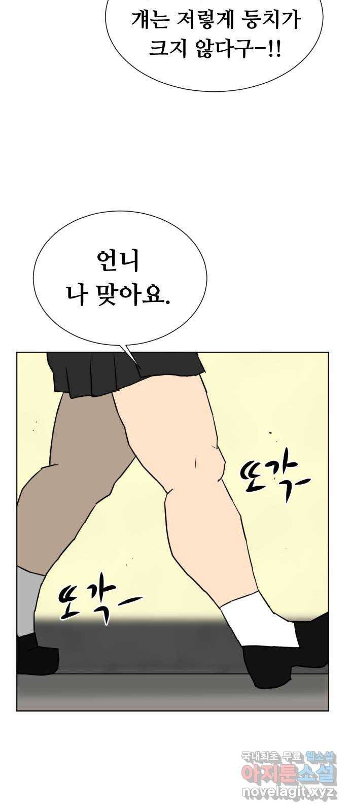 언덕 위의 제임스 345화 여신 박예림 (4) 11