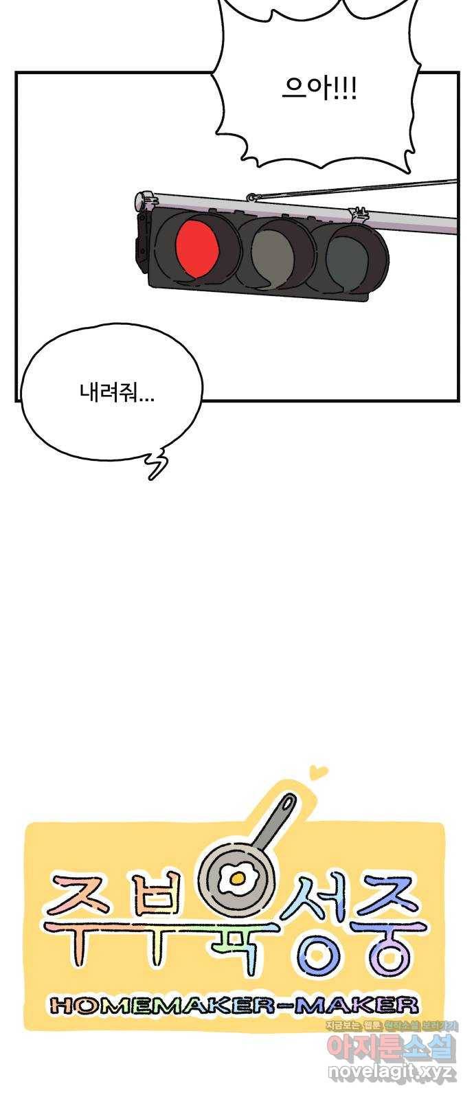 주부 육성중 21화 6