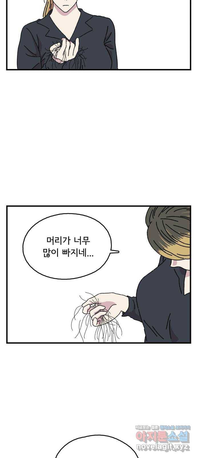 주부 육성중 21화 8