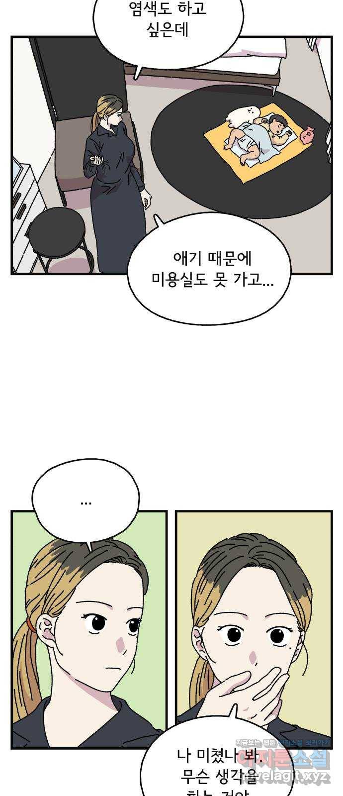 주부 육성중 21화 9