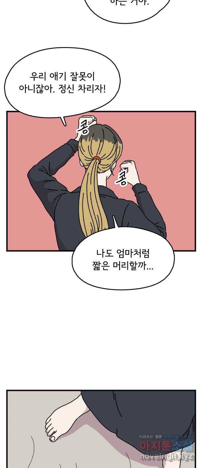 주부 육성중 21화 10