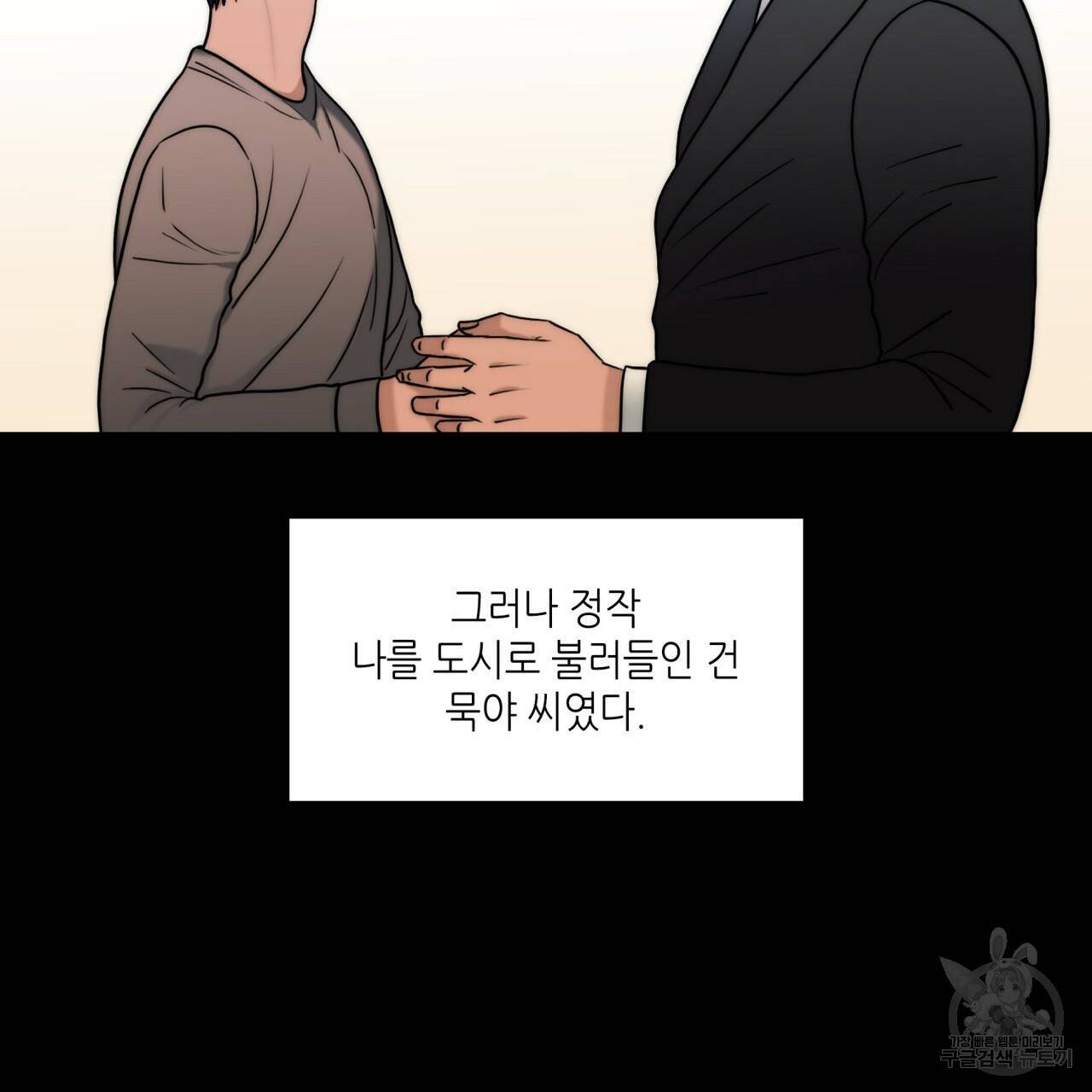 향현문자(완전판) 77화 완결 11