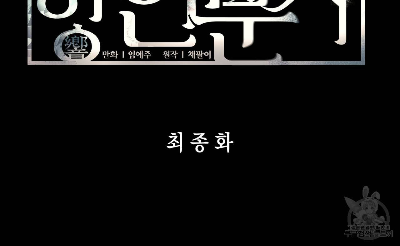 향현문자(완전판) 77화 완결 14