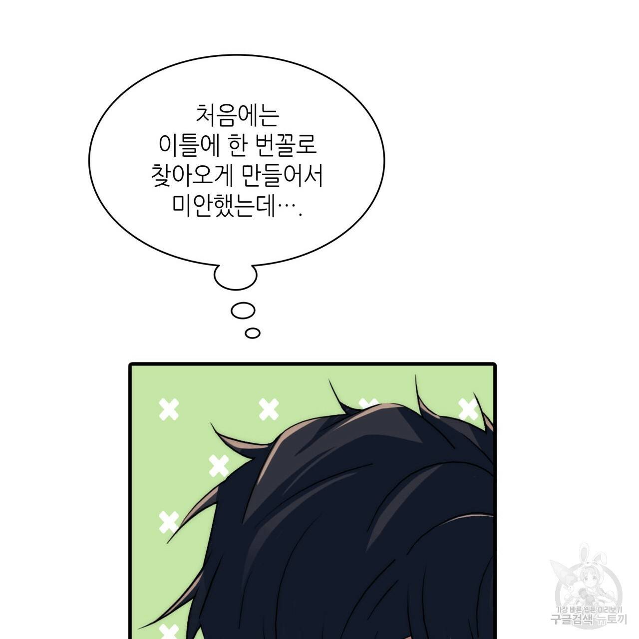 향현문자(완전판) 77화 완결 56