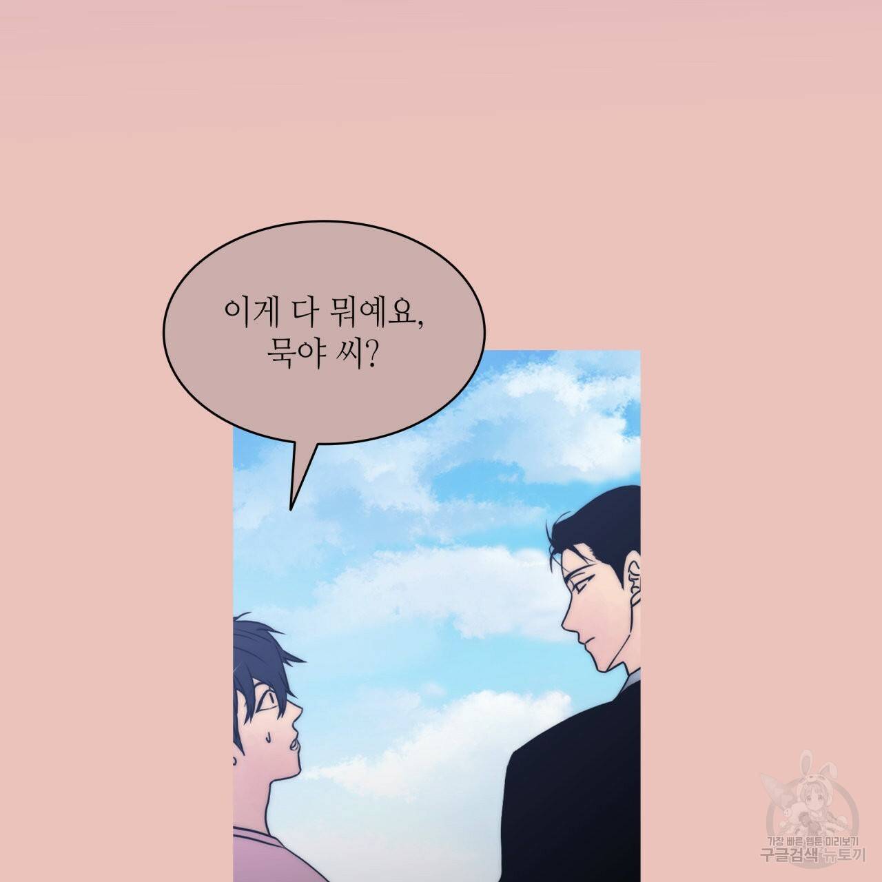 향현문자(완전판) 77화 완결 65