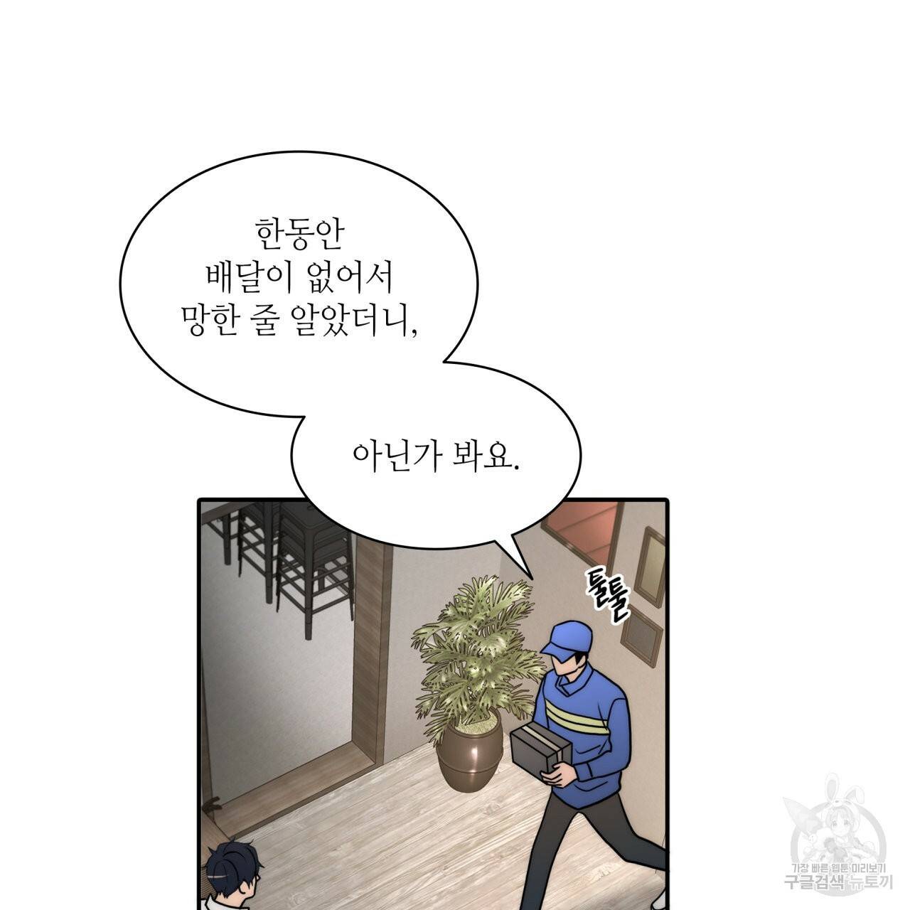 향현문자(완전판) 77화 완결 91