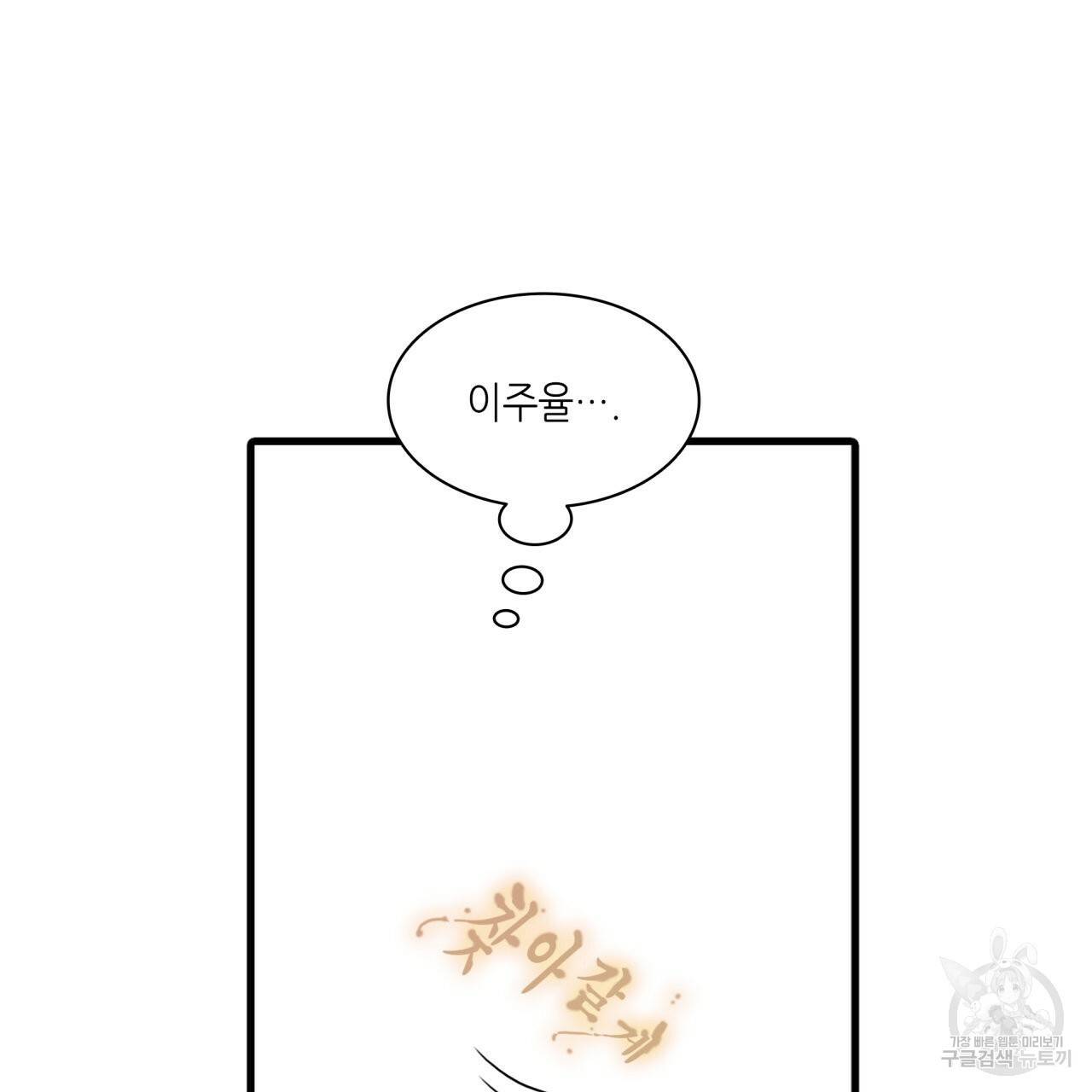 향현문자(완전판) 77화 완결 105