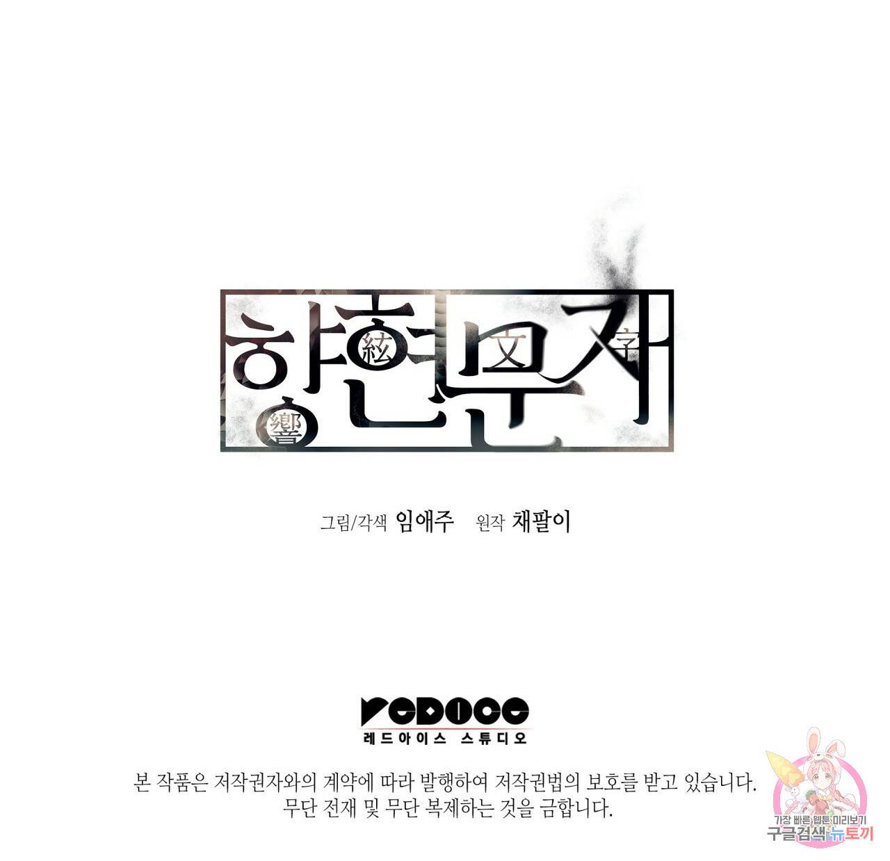 향현문자(완전판) 77화 완결 131